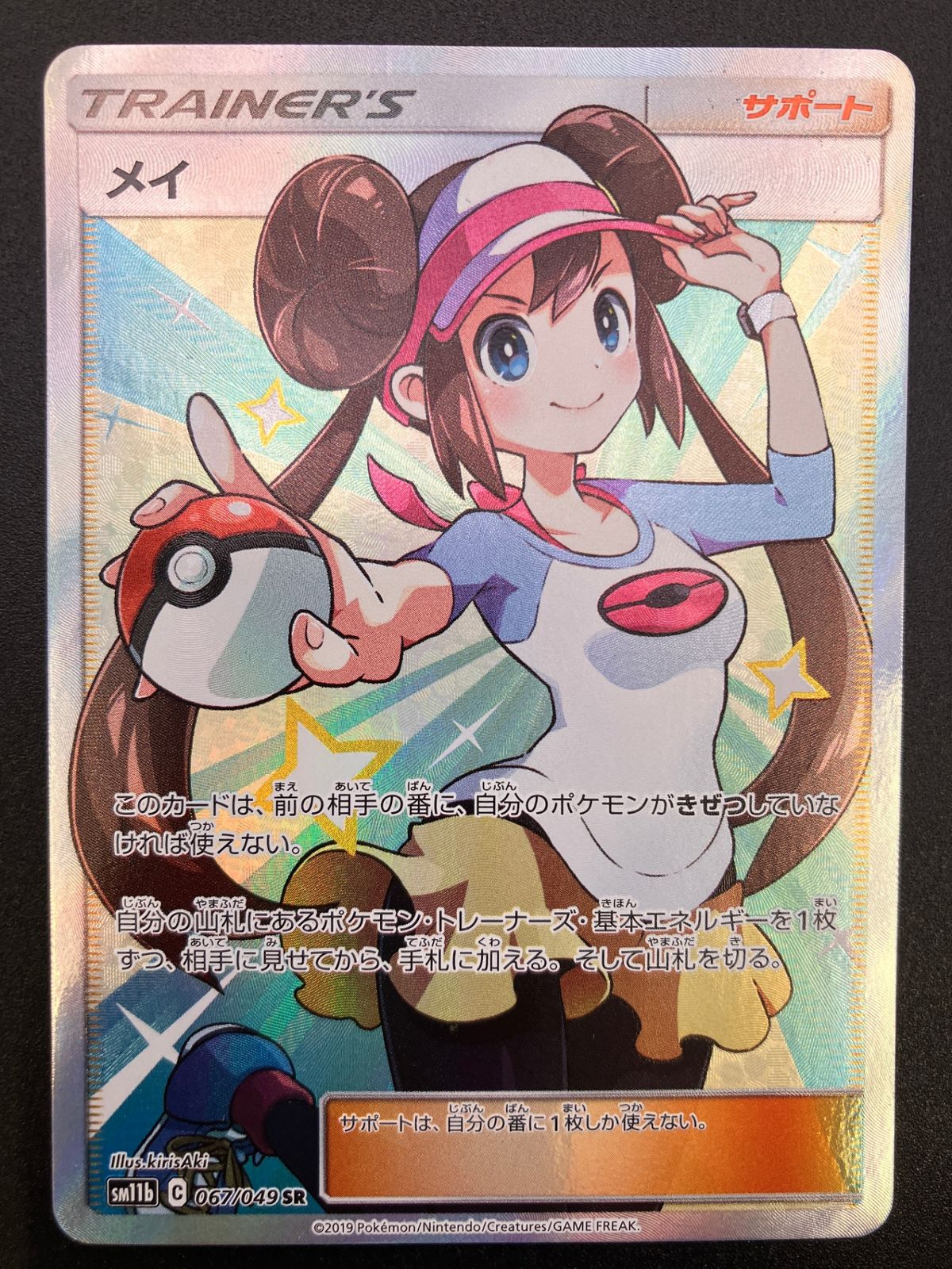 ポケモンカード ポケカOCG メイ SR SM11b-067 SM11b 強化拡張パック