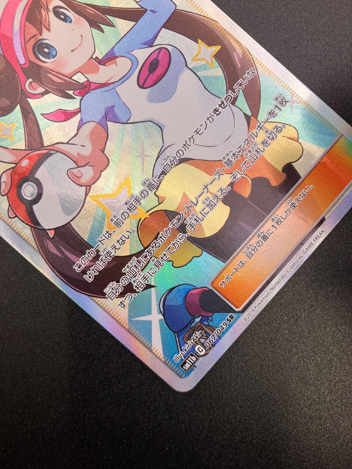 ポケモンカード ポケカOCG メイ SR SM11b-067 SM11b 強化拡張パック