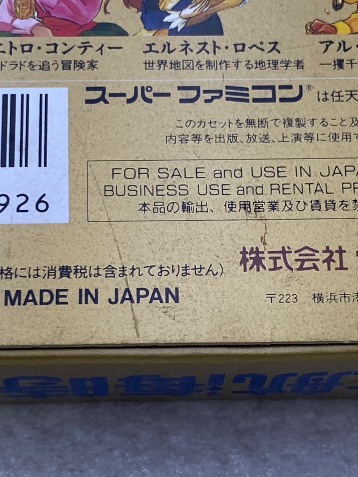大航海時代II スーパーファミコンソフト - メルカリ
