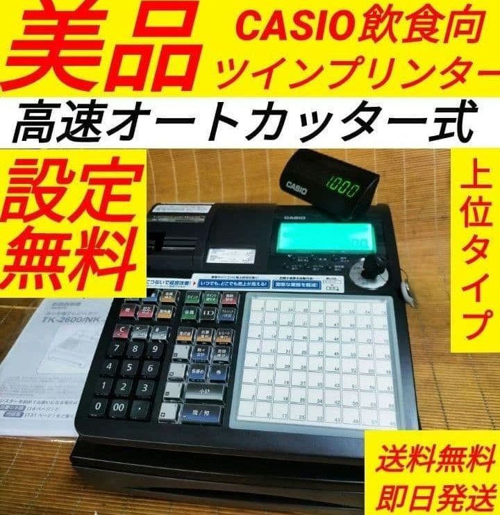 カシオレジスター TK-2600/NK2000 設定無料 高性能 551100 - メルカリ