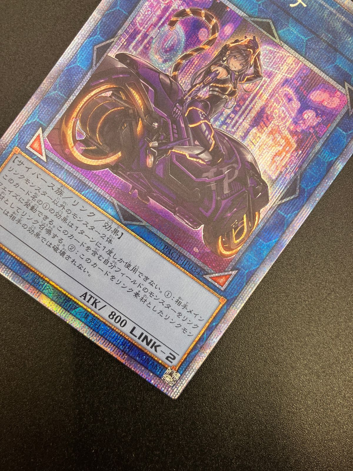 遊戯王OCG デュエルモンスターズ I：Pマスカレーナ（バイク乗り