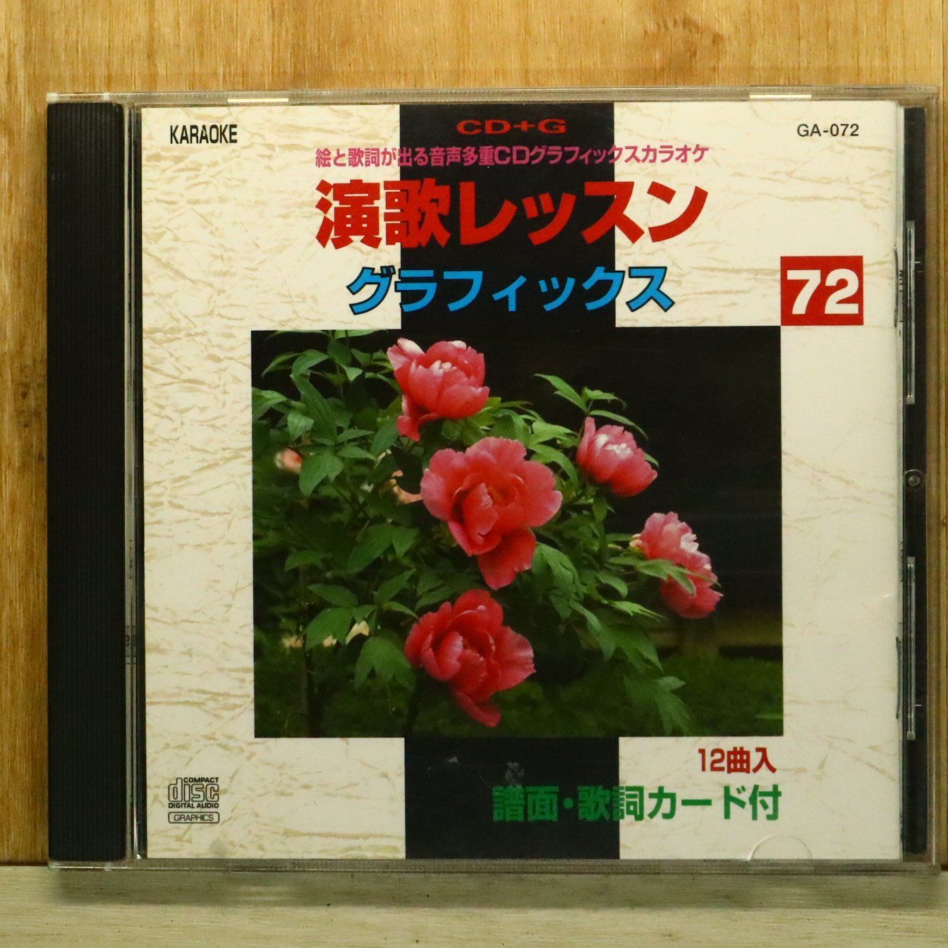 演歌CDシングル100枚セット中古品即納！ 中古CD☆その他CD/□ 演歌レッスングラフィック 72 【GA072/+++++++