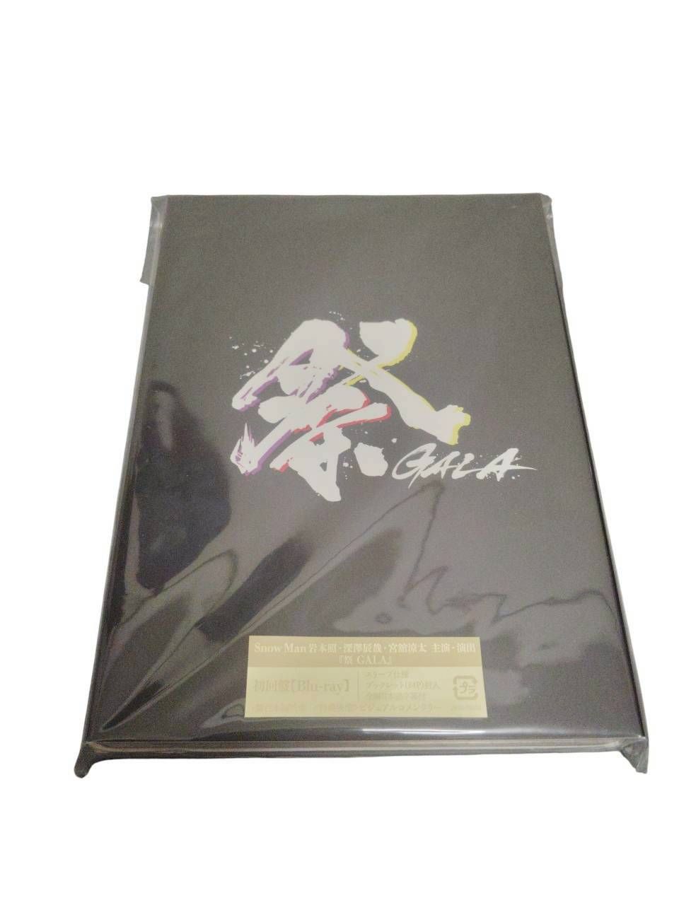 美品・使用1回】祭 GALA 初回盤Blu-ray SnowMan 岩本照 深澤辰哉 宮舘