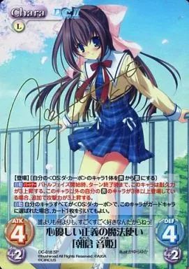 【中古】カオス DC-018[SP]：(ホロ)心優しい正義の魔法使い「朝倉 音姫」(ひなぎ藍金箔押しサイン入り) 12,160円