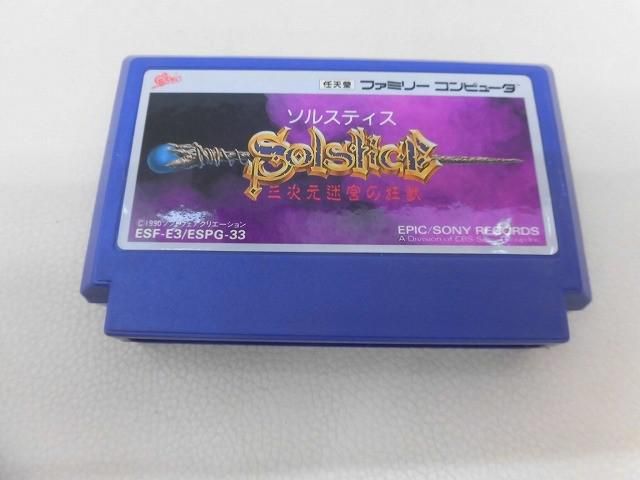 中古品 ゲーム ファミコン ソフト ソルスティス 三次元迷宮の狂獣
