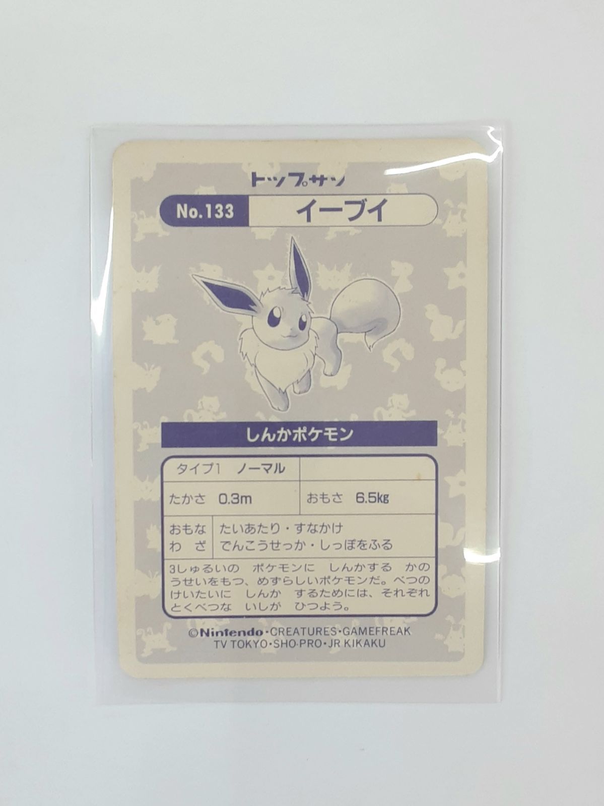 トップサン ポケモンカード No 133 イーブイ キラカード - メルカリ