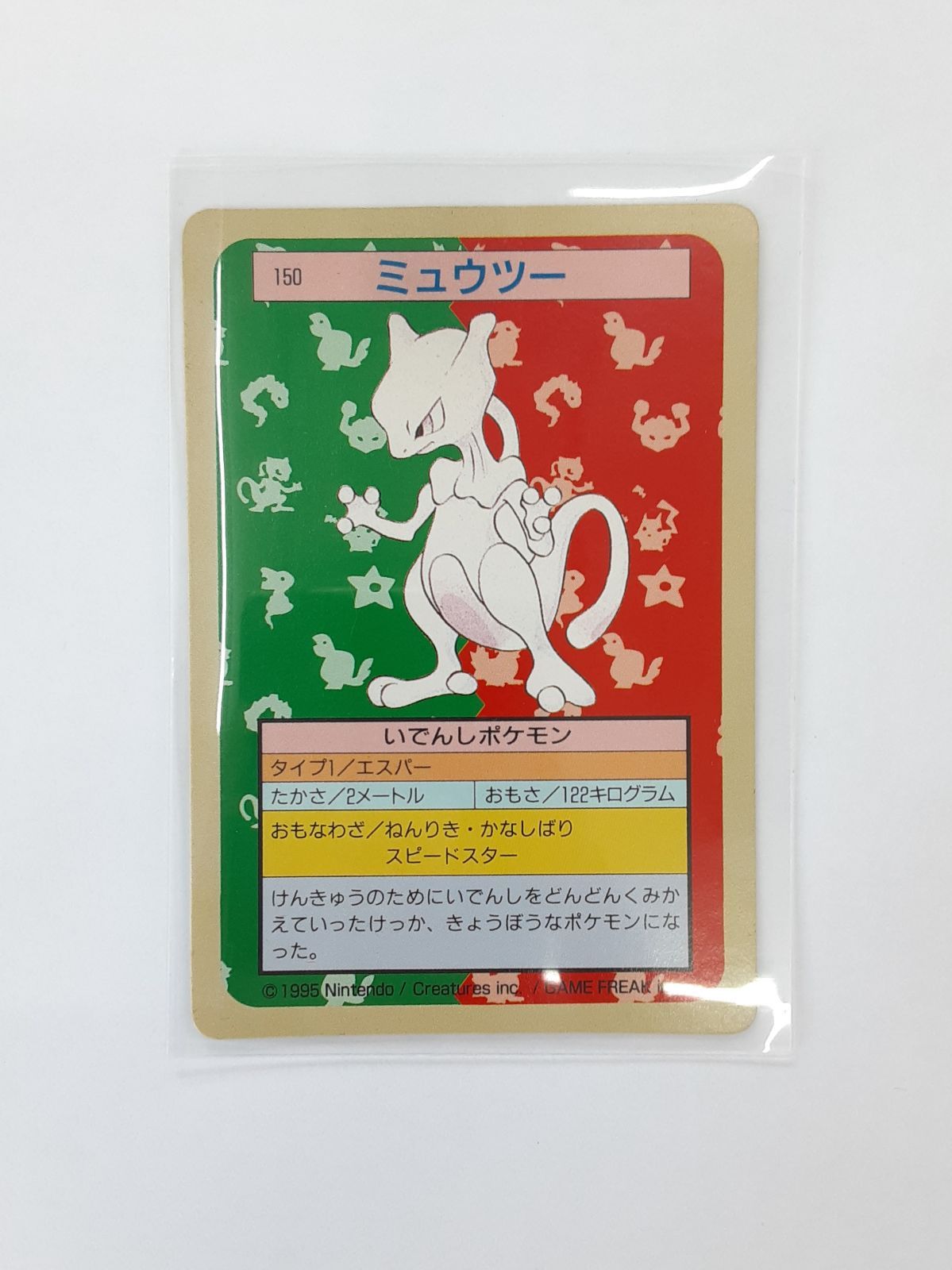 トップサン ポケモンカード No 150 ミュウツー - メルカリ