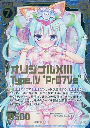 【中古】ゼクス P21-033[PR]：オリジナルXIII Type.IV “Pr07Ve”(金箔押し仕様)