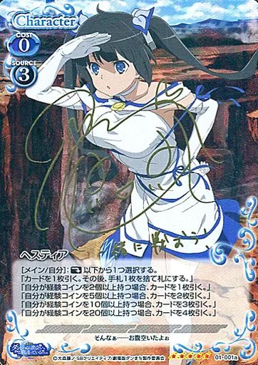 中古】プレシャスメモリーズ 01-001a[SR]：(ホロ)ヘスティア(水瀬