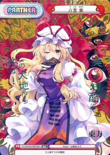 【中古】Reバース for you TH/001B-P007SEC[SEC]：八雲 紫(キャラクター虹箔押しサイン入り)