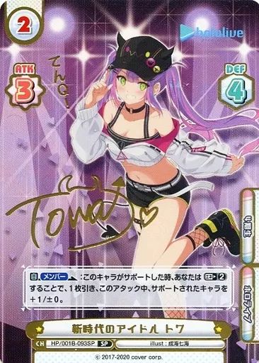 中古】Reバース for you HP/001B-093SP[SP]：新時代のアイドル トワ