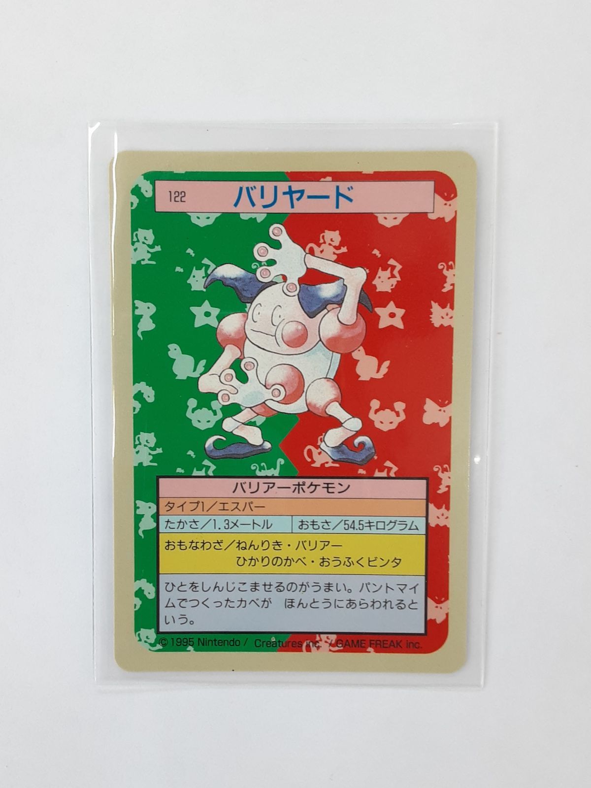 トップサン　ポケモンカード　バリヤードNo.122 トップサン ポケモンカード No 122 バリヤード - メルカリ