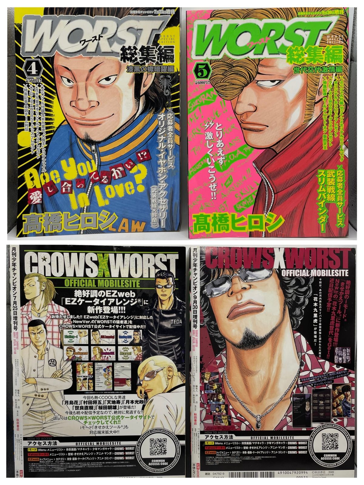 ステッカー・ポスター】 WORST ワースト総集編 全1~5冊 高橋ヒロシ