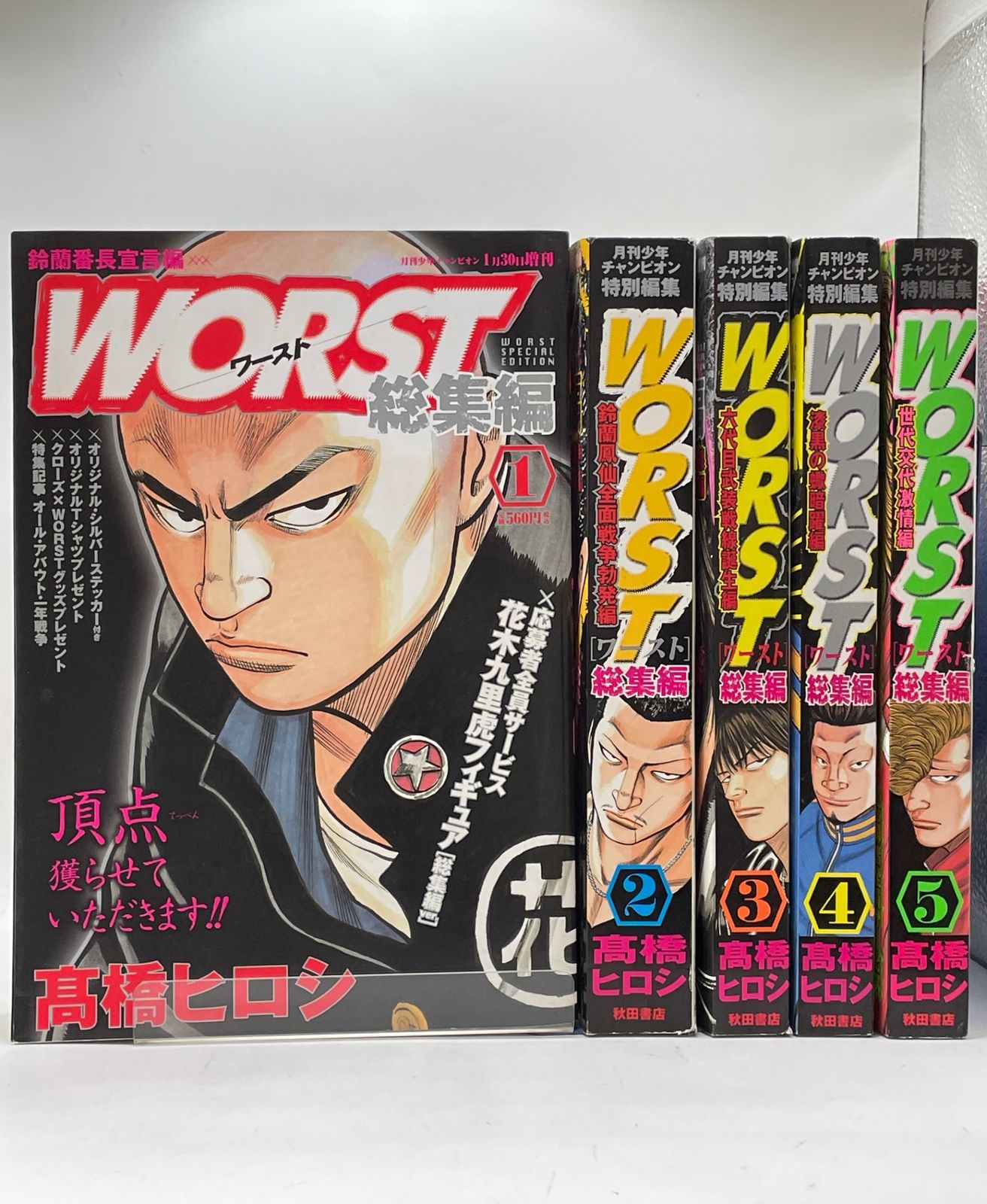 ステッカー・ポスター】 WORST ワースト総集編 全1~5冊 高橋ヒロシ