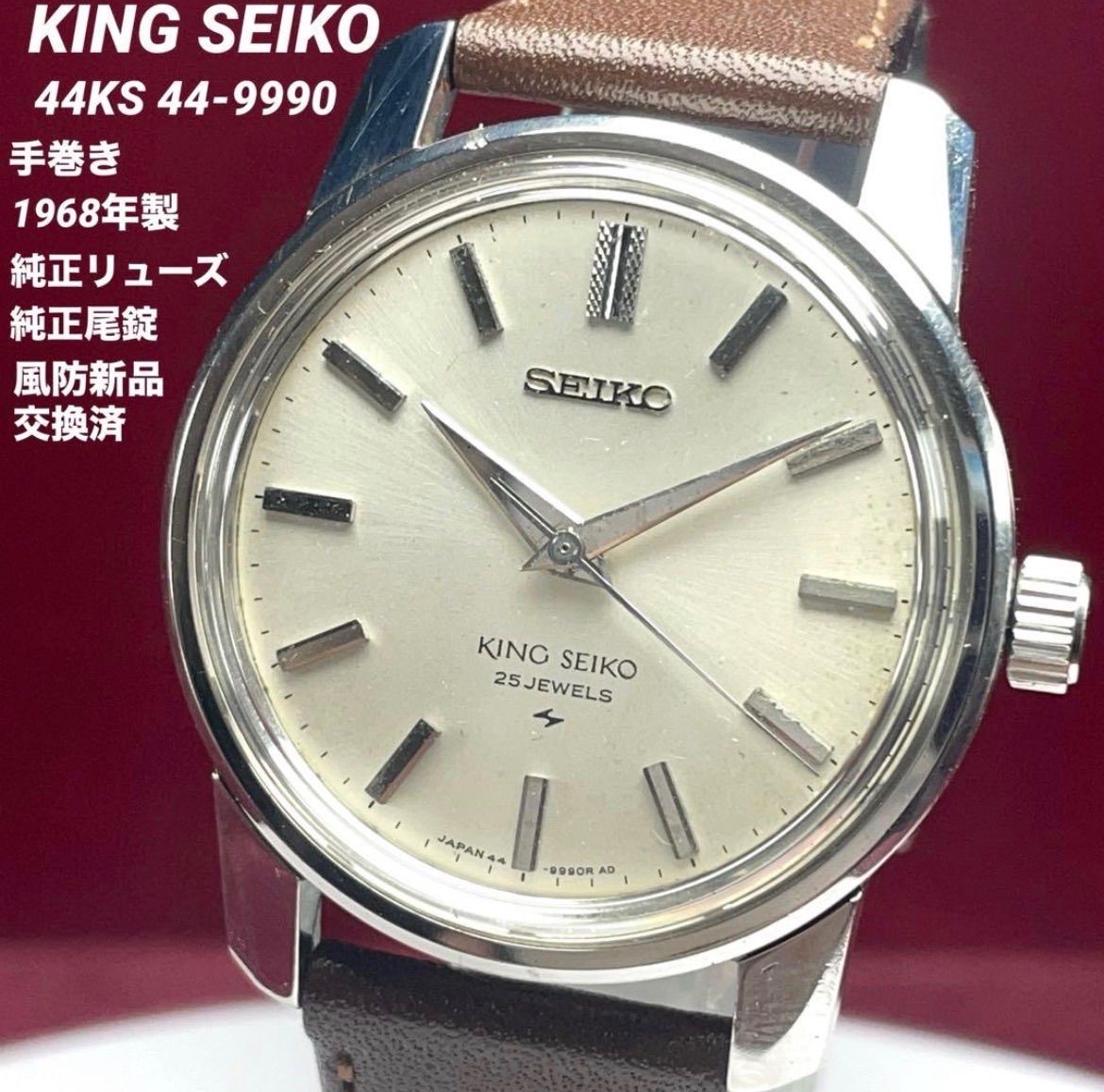44キングセイコー 2nd KS 純正尾錠 純正竜頭 風防新品交換済 SEIKO 