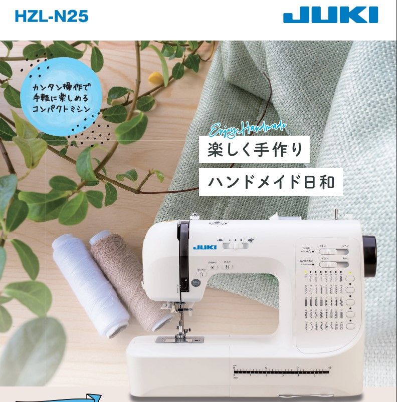 【開封済・未使用品】JUKI ミシン フットコントローラー付き HZL-N25