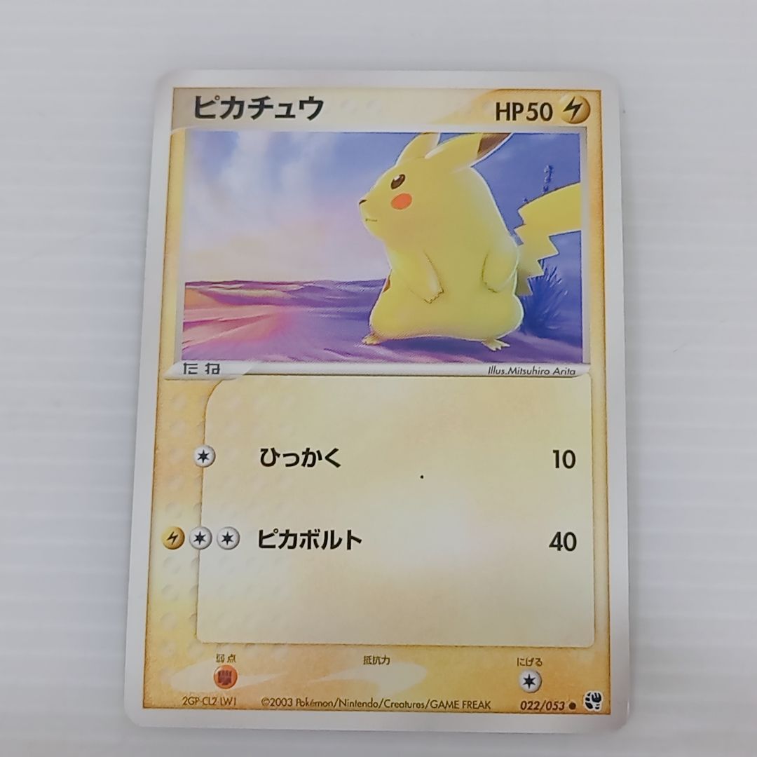 ポケモンカード ピカチュウ 022/053 5枚セット 砂漠のきせき ADV