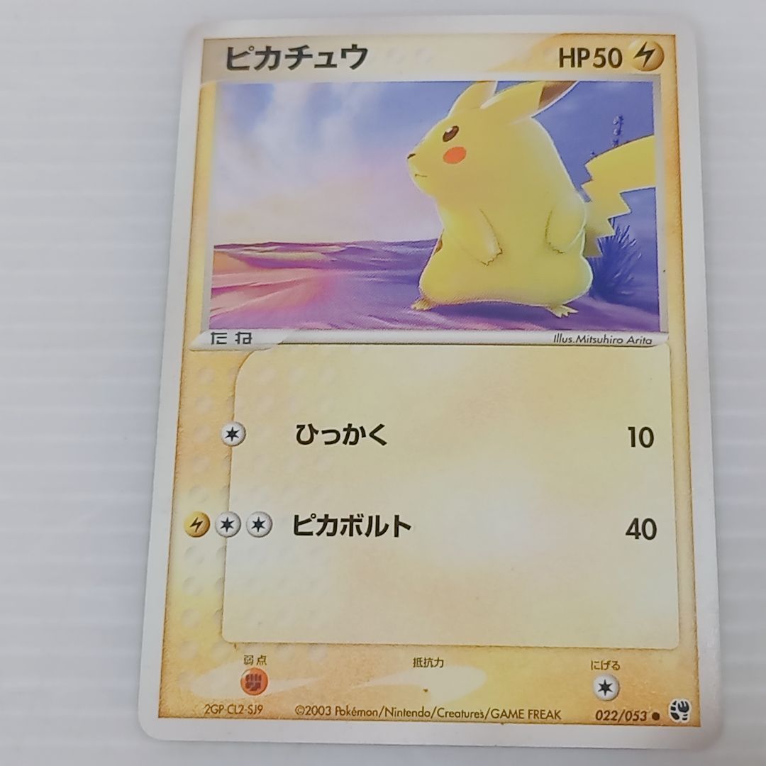 ポケモンカード ピカチュウ 022/053 5枚セット 砂漠のきせき ADV