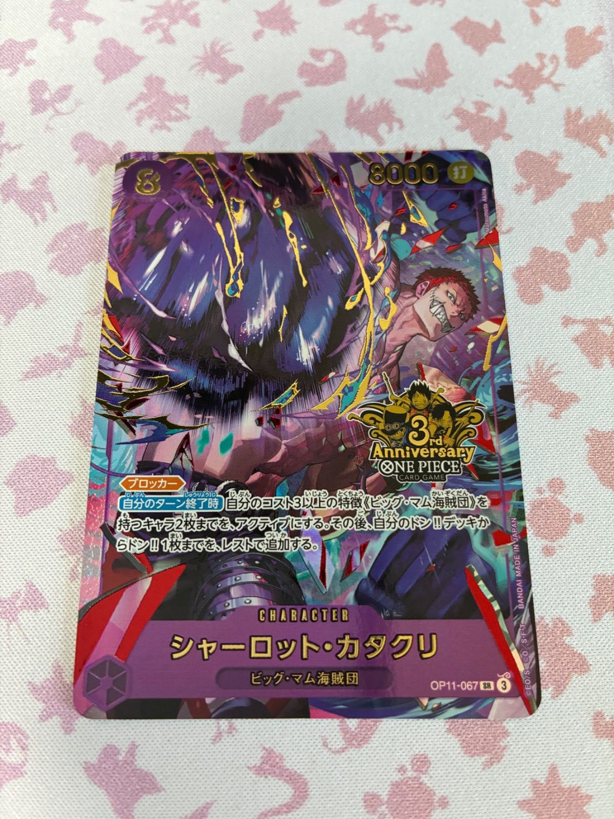 シャーロット・カタクリ 11-067 3rd anniversary - メルカリ