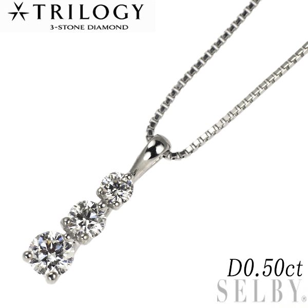 トリロジー Pt900/ Pt850 ダイヤモンド ペンダントネックレス 0.50ct 59,290円