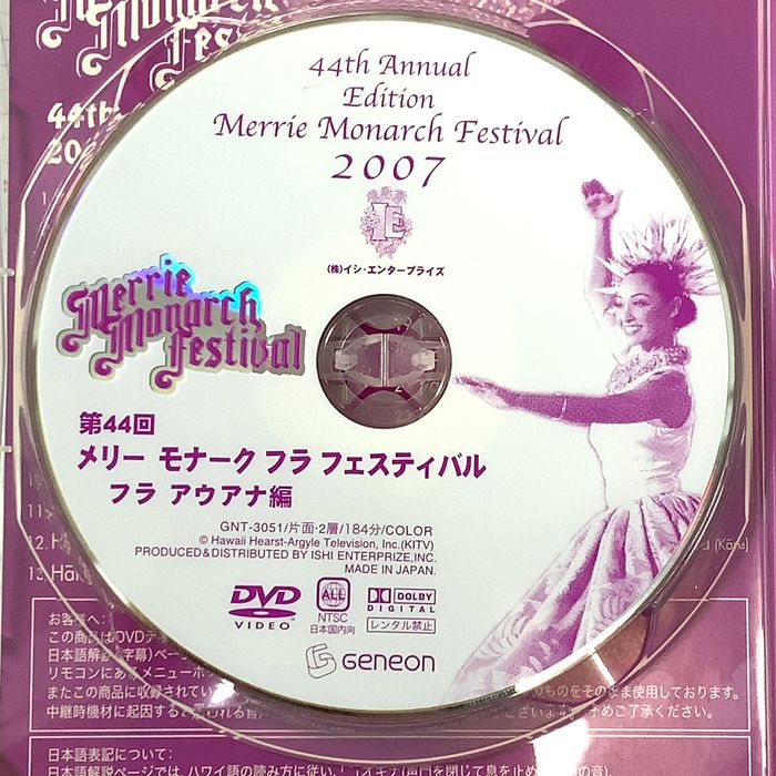 第44回メリー・モナーク・フラ・フェスティバル2007日本語解説版〔フラ