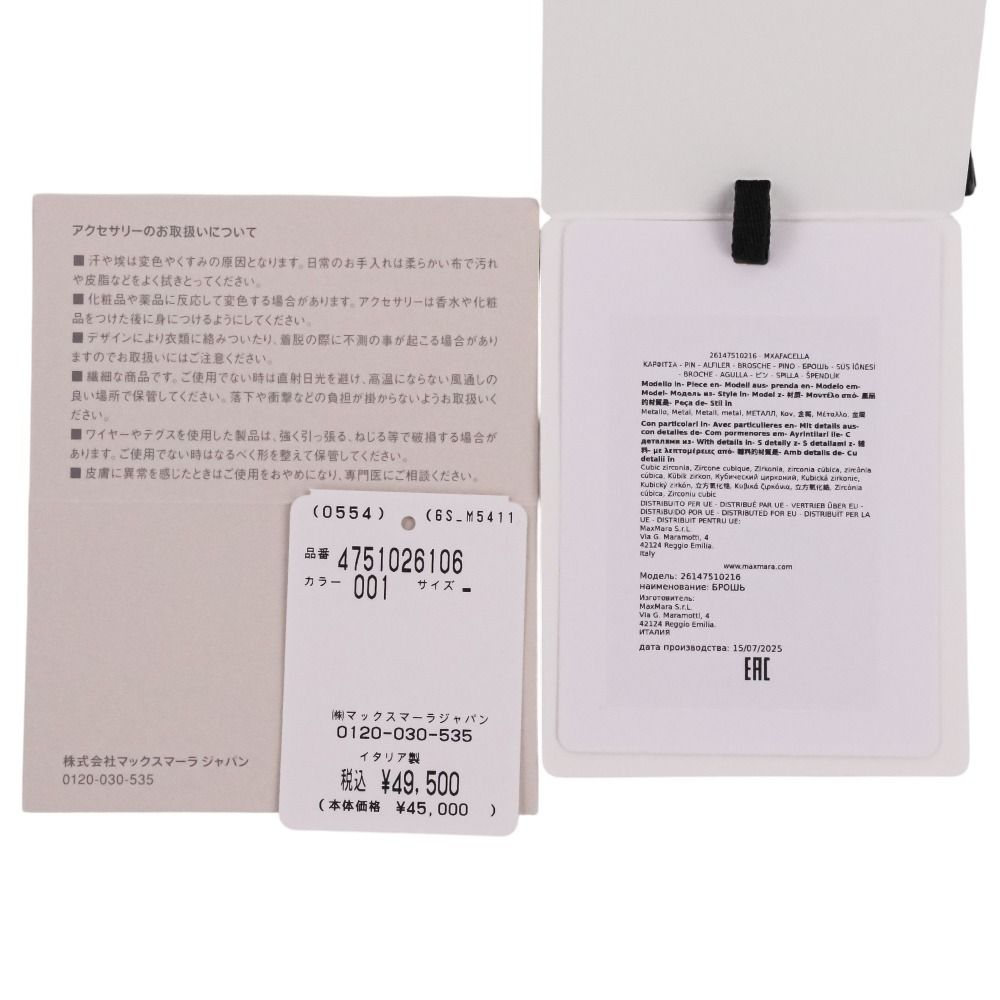 美品 26SS MAX MARA マックスマーラ クリスタル ロゴ ブローチ メタル