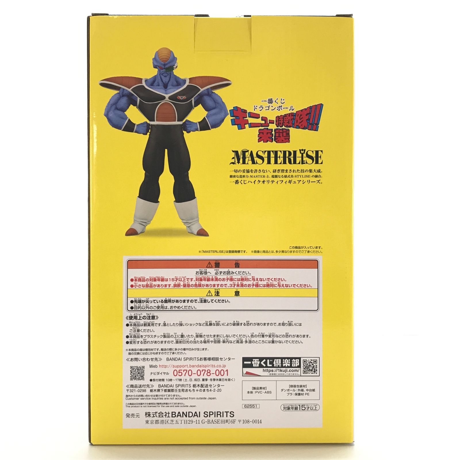BANDAI SPIRITS フィギュア バータ 「一番くじ ドラゴンボール