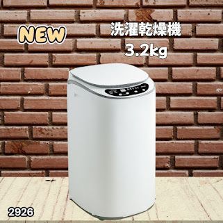 #2926 縦型 洗濯機 3.2kg 乾燥機能付き 熱乾燥モード 強力洗浄 節水 エコ 防汚 ステンレス槽 1人暮らし 小さい コンパクト 単身 屋外 ほぐし脱水 乾燥機付き 3kg 小型 ※一部地域離島別途配送料有