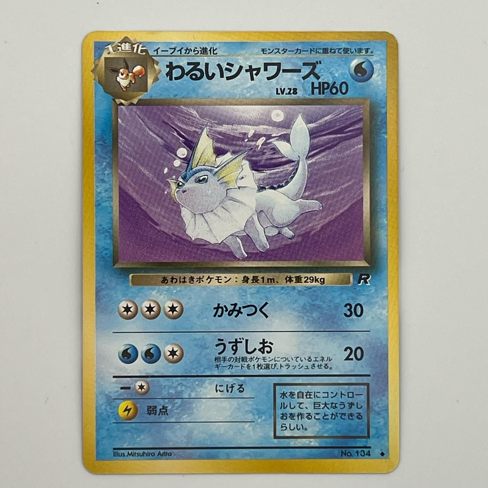 素体 美品 Pokemon ポケモン ポケモンカード わるいシャワーズ LV.28 旧裏 LV.28 トレーディングカード -
