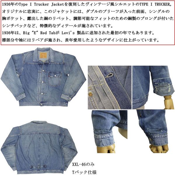 Levi's (リーバイス) LVC ヴィンテージクロージング 506XX 70506-0030