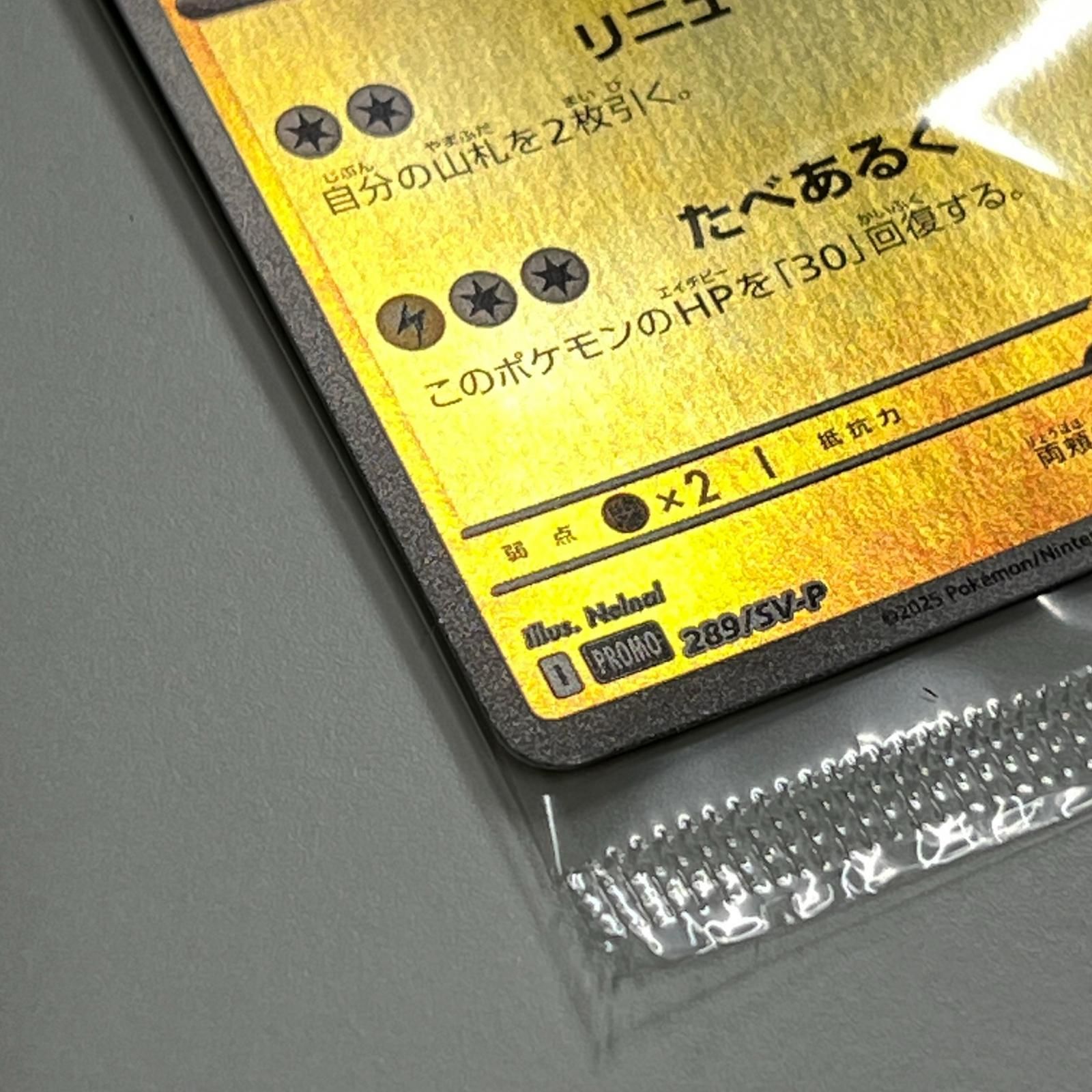 素体 極美品 Pokemon ポケモン ポケモンカード フクオカのピカチュウ