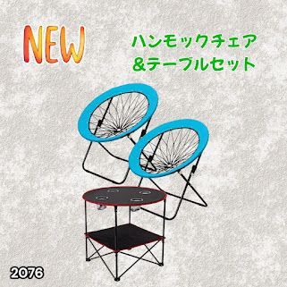 #2076 ハンモックチェア & テーブル 3点セット ブルー 無重力 折りたたみ 耐荷重100kg アウトドア キャンプ ※一部地域離島別途配送料有
