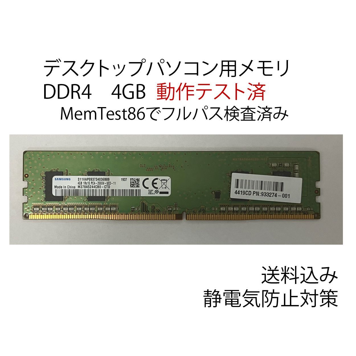 プ*っ様 動作確認済【SAMSUNG】DDR4-2666 8GB×5枚 PC用メ Samsung動作確認済 デスクトップPC用メモリ4GB DDR4-2666 - メルカリ