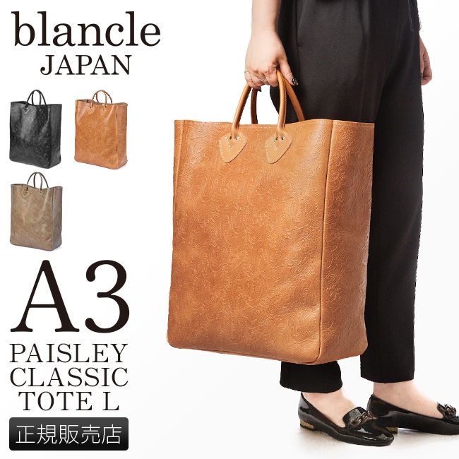 【メーカー正規品】ブランクレ トートバッグ レディース ブランド ペイズリー柄 レザー 本革 日本製 大きめ 大容量 A3 A4 B4 blancle bc1053 28,512円
