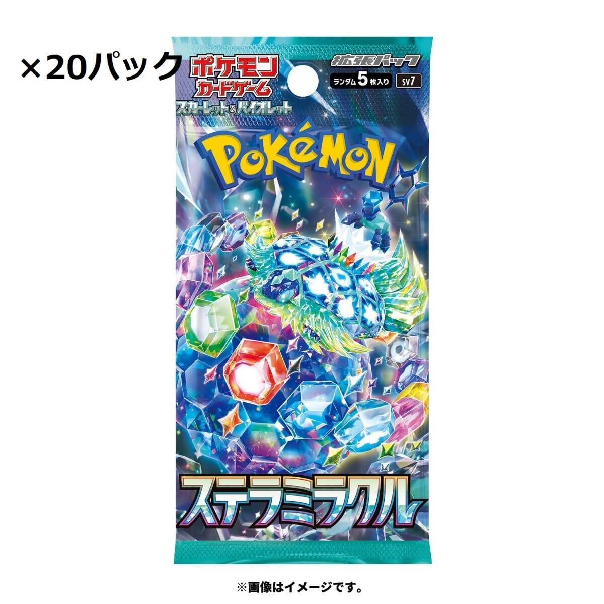 【最安値】ミラクルステラ 4枚 新品・未開封】「ステラミラクル」 拡張パック シングル20枚セット