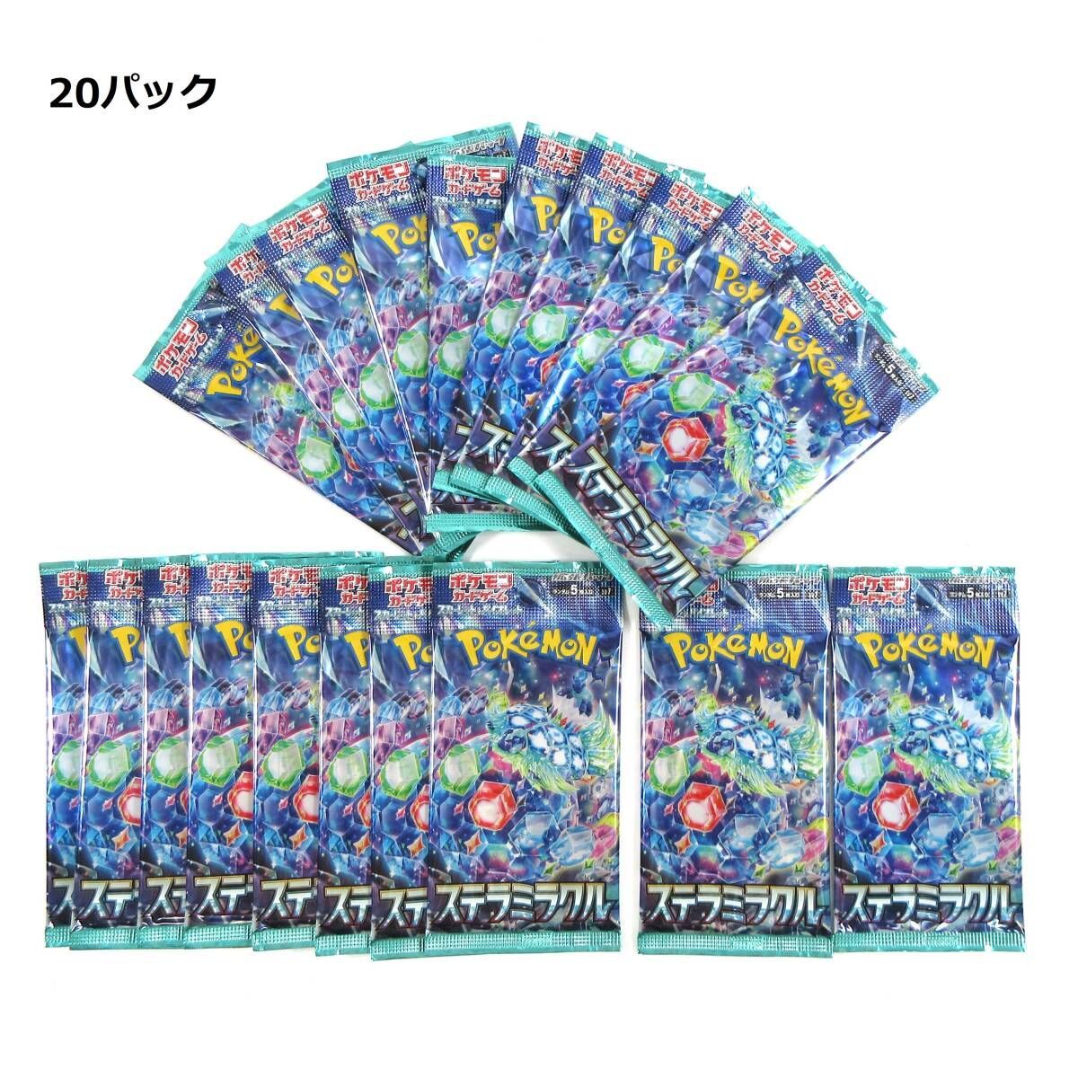 新品・未開封】「ステラミラクル」 拡張パック シングル20枚セット