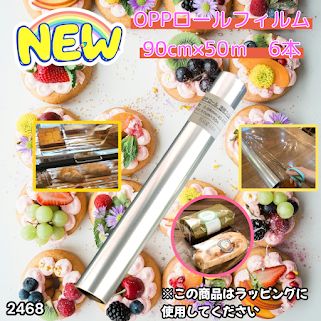 #2468 OPP ロール ラッピング フィルム サイズ 90cm×50m 数量 6本 厚さ 40ミクロン セロファン 透明 ラッピングペーパー ラッピングフィルム ロール クリア 包装 ※一部地域離島別途配送料有
