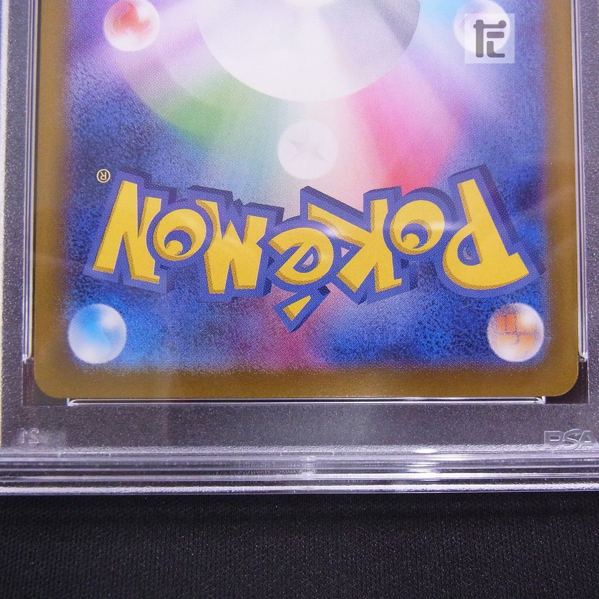 SAR サザレ PSA10 / TA24978 - メルカリ
