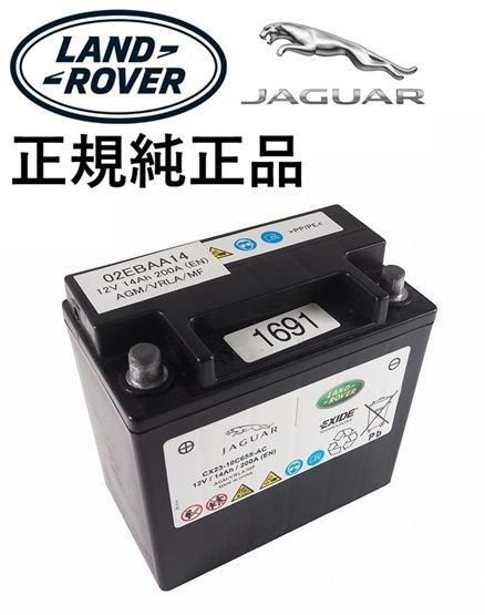 正規純正品 LANDROVER ランドローバー ディスカバリー IV L319 サブバッテリー 補機バッテリー EBAA14 JDE32902 T4A48375 429123481
