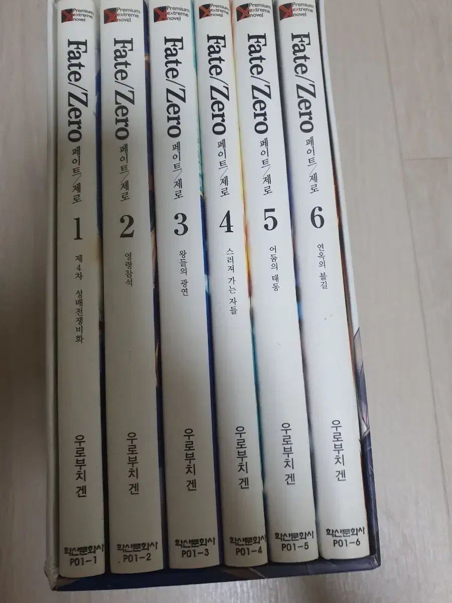 フェイトゼロ (Fate zero) 小説 HARDCOVER セット 下