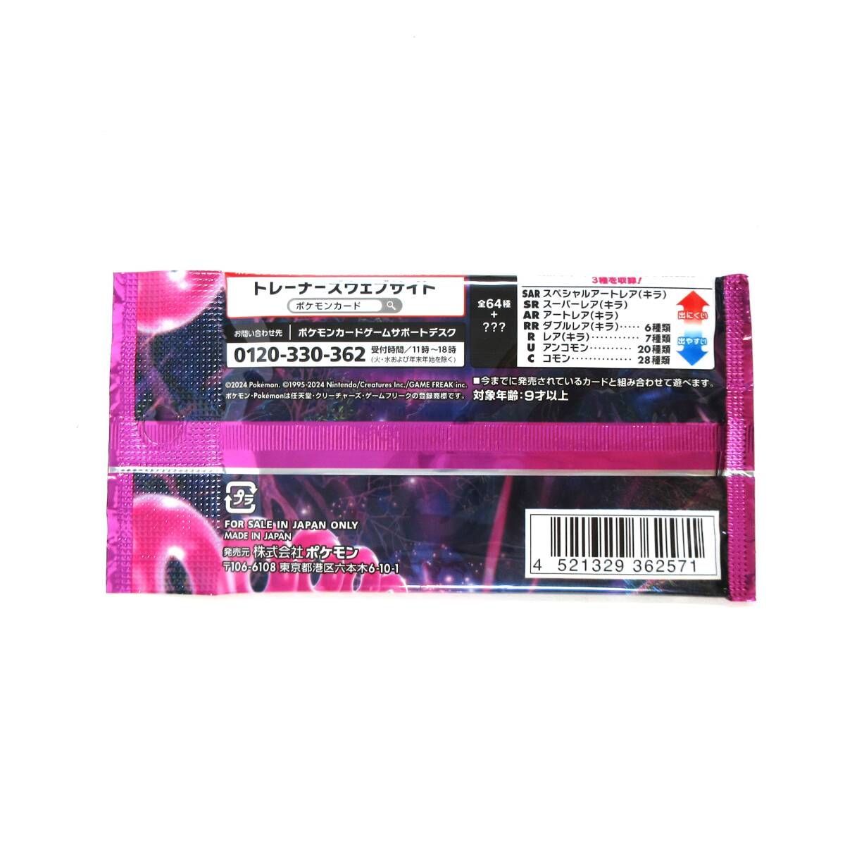 ポケモンカード　バラパック計76p 新品・未開封】バラ 20パック / ポケモンカードゲーム スカーレット
