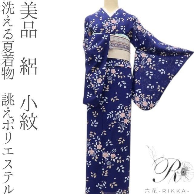 六花-RIKKA- E-56 美品 洗える夏着物❀凛と、やさしく。紺藍色に舞う花便り❀誂えポリエステル 絽 小紋 6,600円
