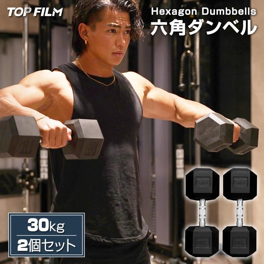 ダンベル 鉄アレイ 30kg 2個セット 60kg ヘックスダンベル ヘキサゴンダンベル 六角ダンベル 筋トレ