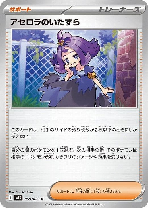 中古】 ポケモンカードゲーム アセロラのいたずら M1S M1S 059/063 U