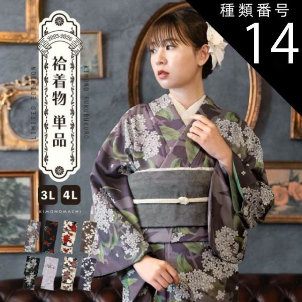 種類14：4L/06.アラベスクに南天 藤色 洗える着物 単品 大きいサイズ