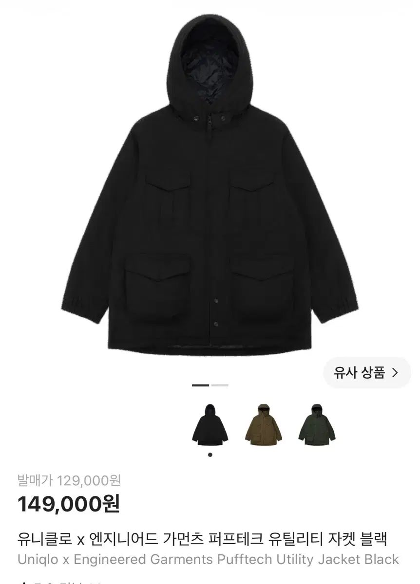 UNIQLO × ENGINEERED GARMENTS エンジニアードガーメンツ パフテックジャケット ブラック 8,959円