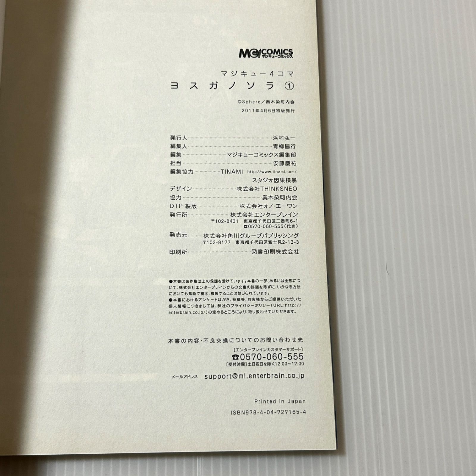 初版本 マジキュー4コマ ヨスガノソラ（1） (マジキューコミックス