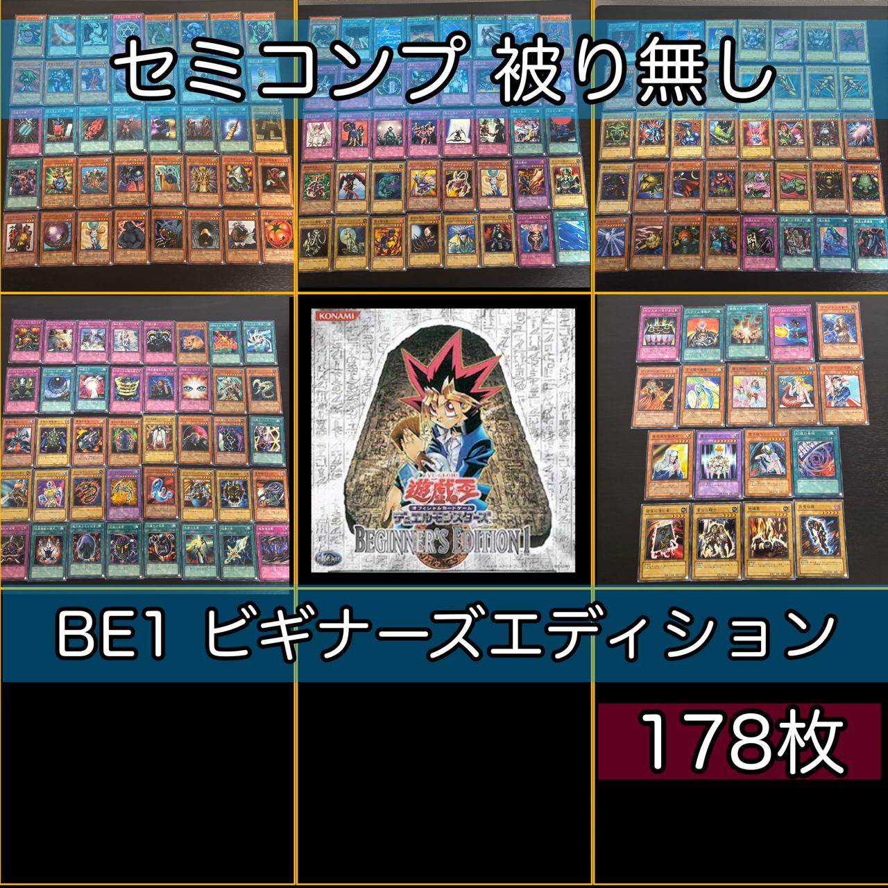 ビギナーズエディション1 まとめ売り nvq87 27 BE1 ビギナーズ・エディション 1 セミコンプ 被り無し