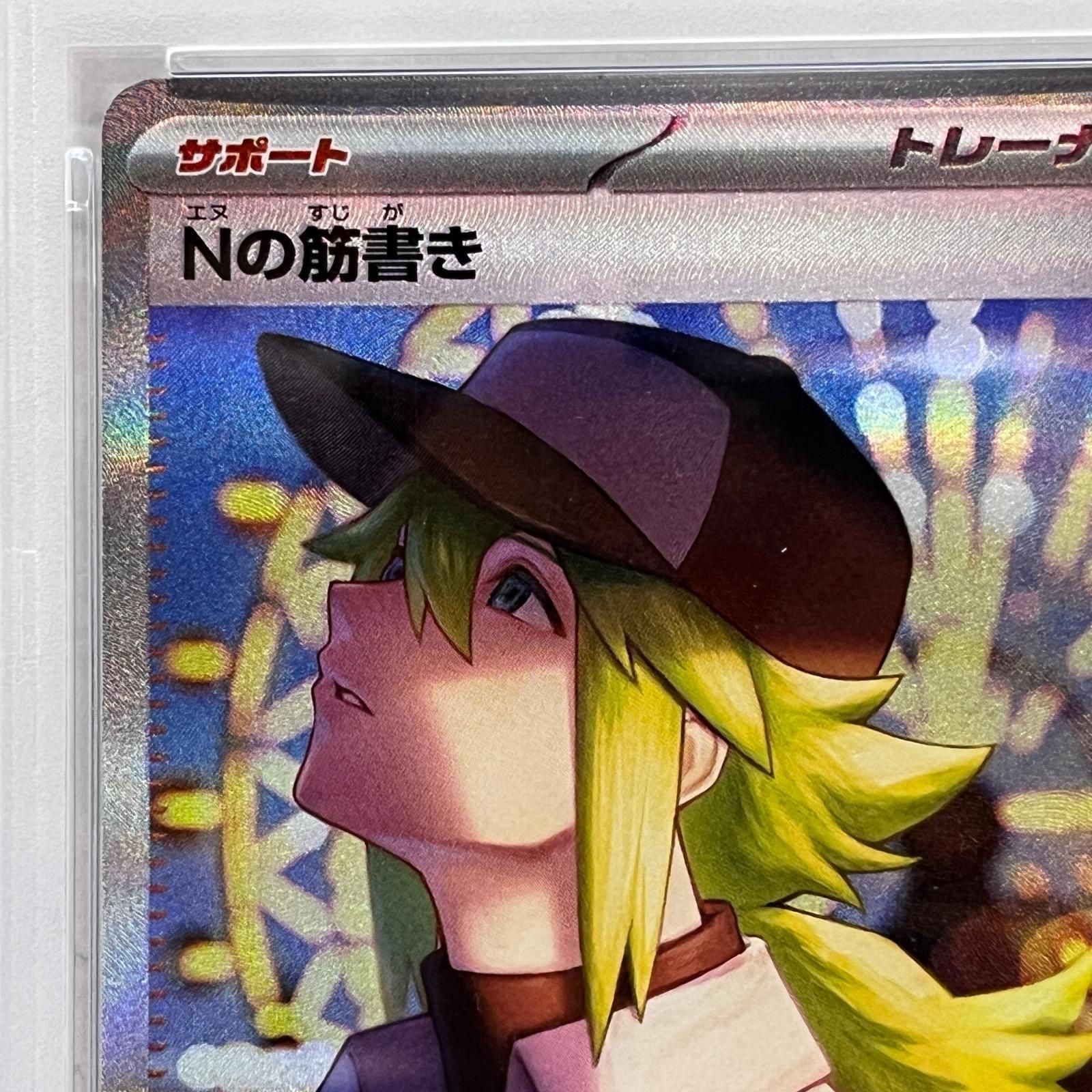 加古川店】 中古 トレーディングカード Nの筋書き SAR PSA10serial