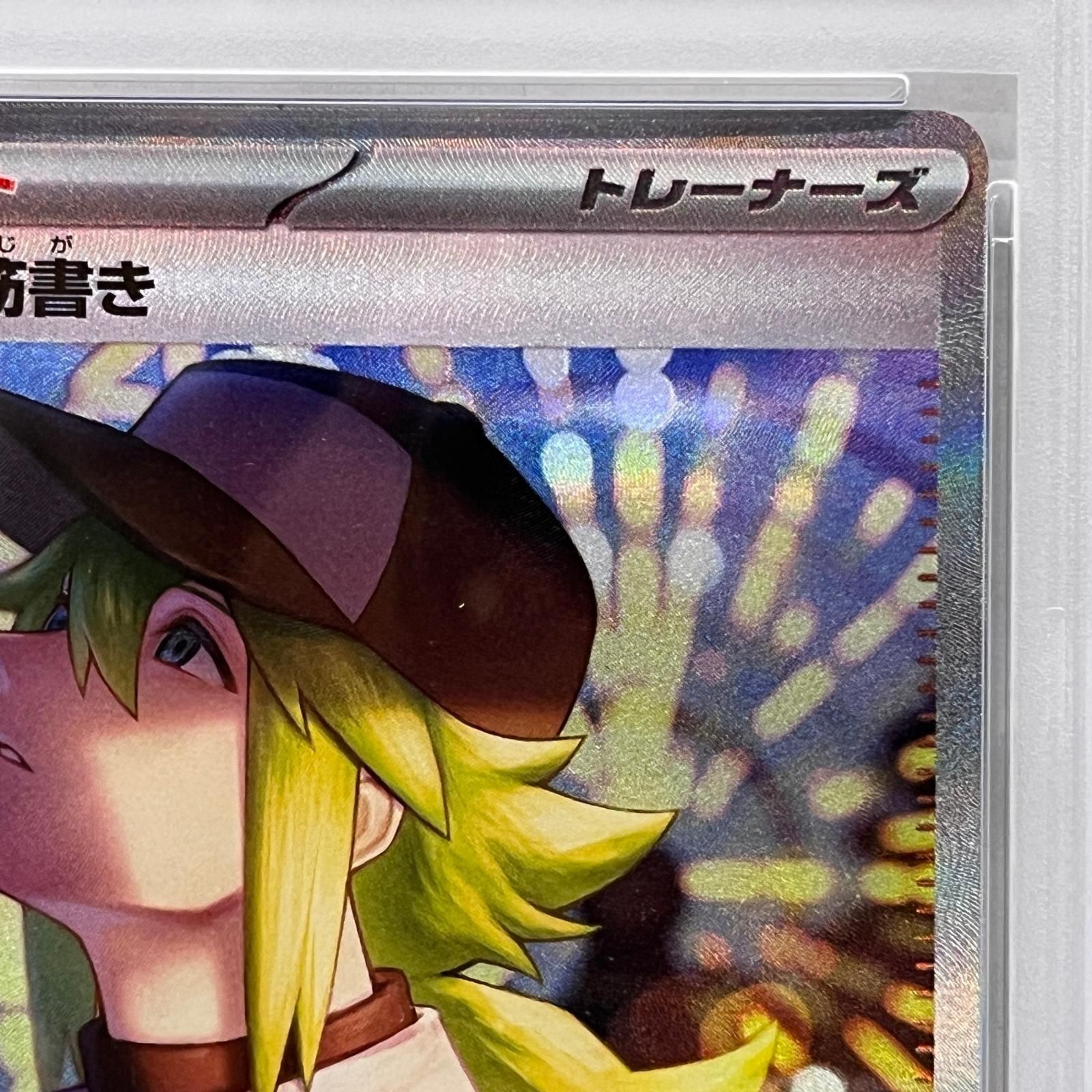 加古川店】 中古 トレーディングカード Nの筋書き SAR PSA10serial